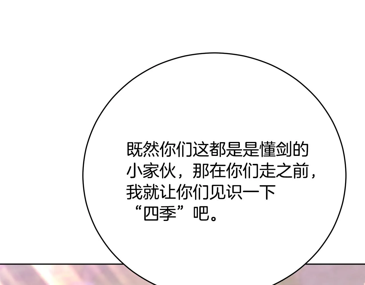 第87话 告白 第108页