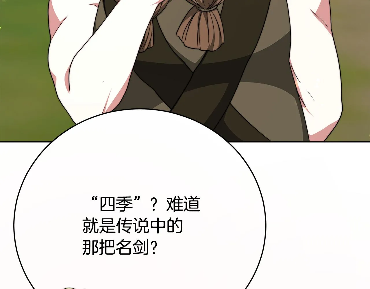 第87话 告白 第110页