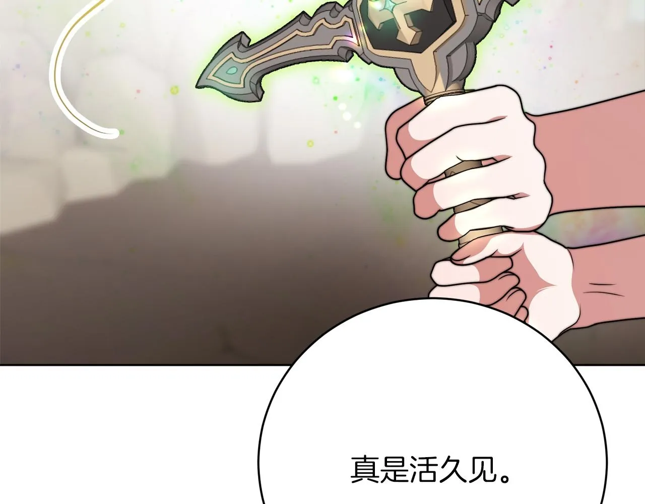 第88话 剑的性格 第100页