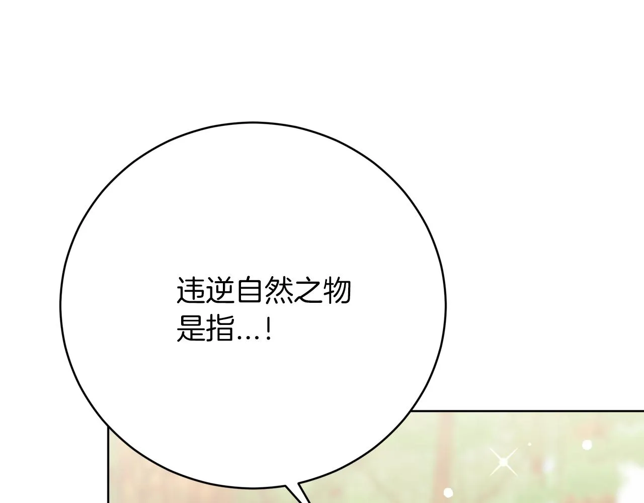 第89话 约定 第16页