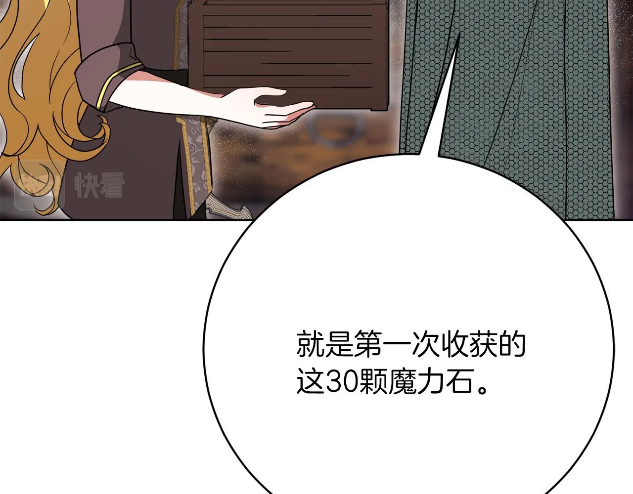 第89话 约定 第71页