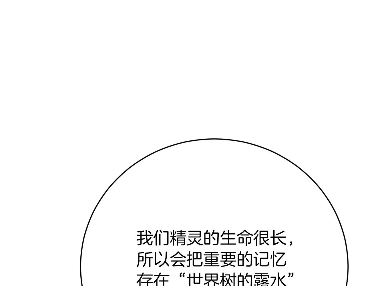 第89话 约定 第89页