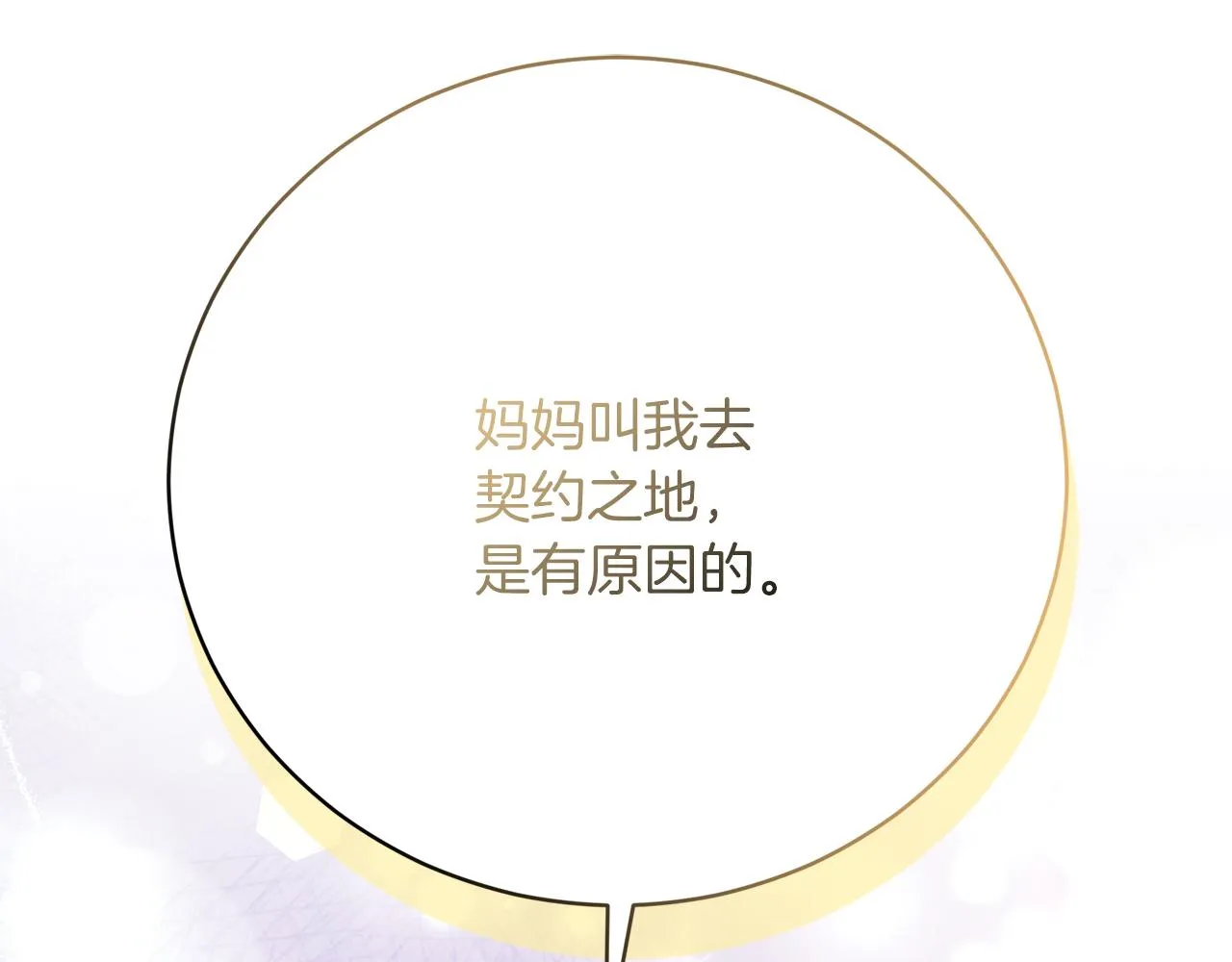 第90话 妈妈的心愿 第24页
