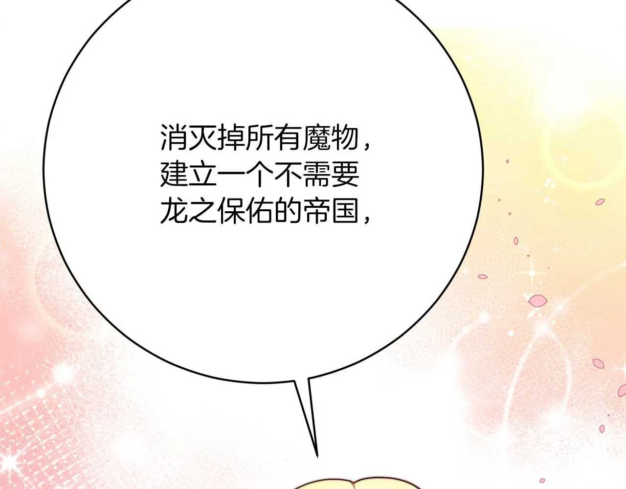 第90话 妈妈的心愿 第38页