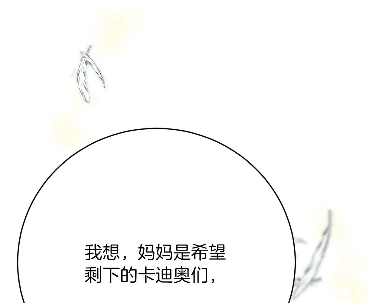 第90话 妈妈的心愿 第96页