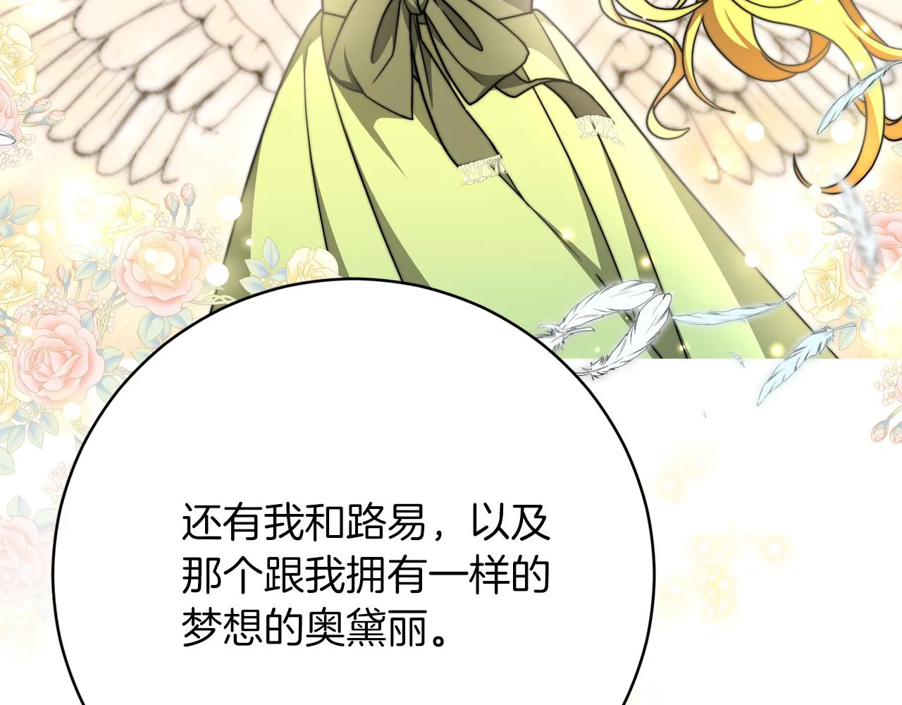 第90话 妈妈的心愿 第99页