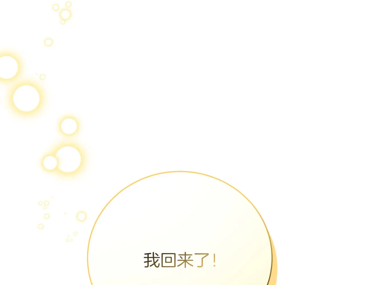 第90话 妈妈的心愿 第149页