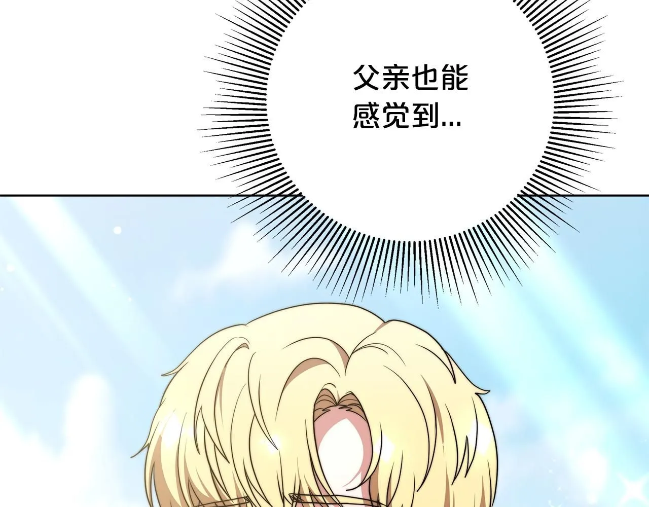 第97话 继承皇位 第105页