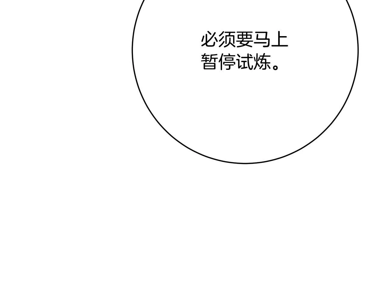 第96话 龙的试炼 第73页