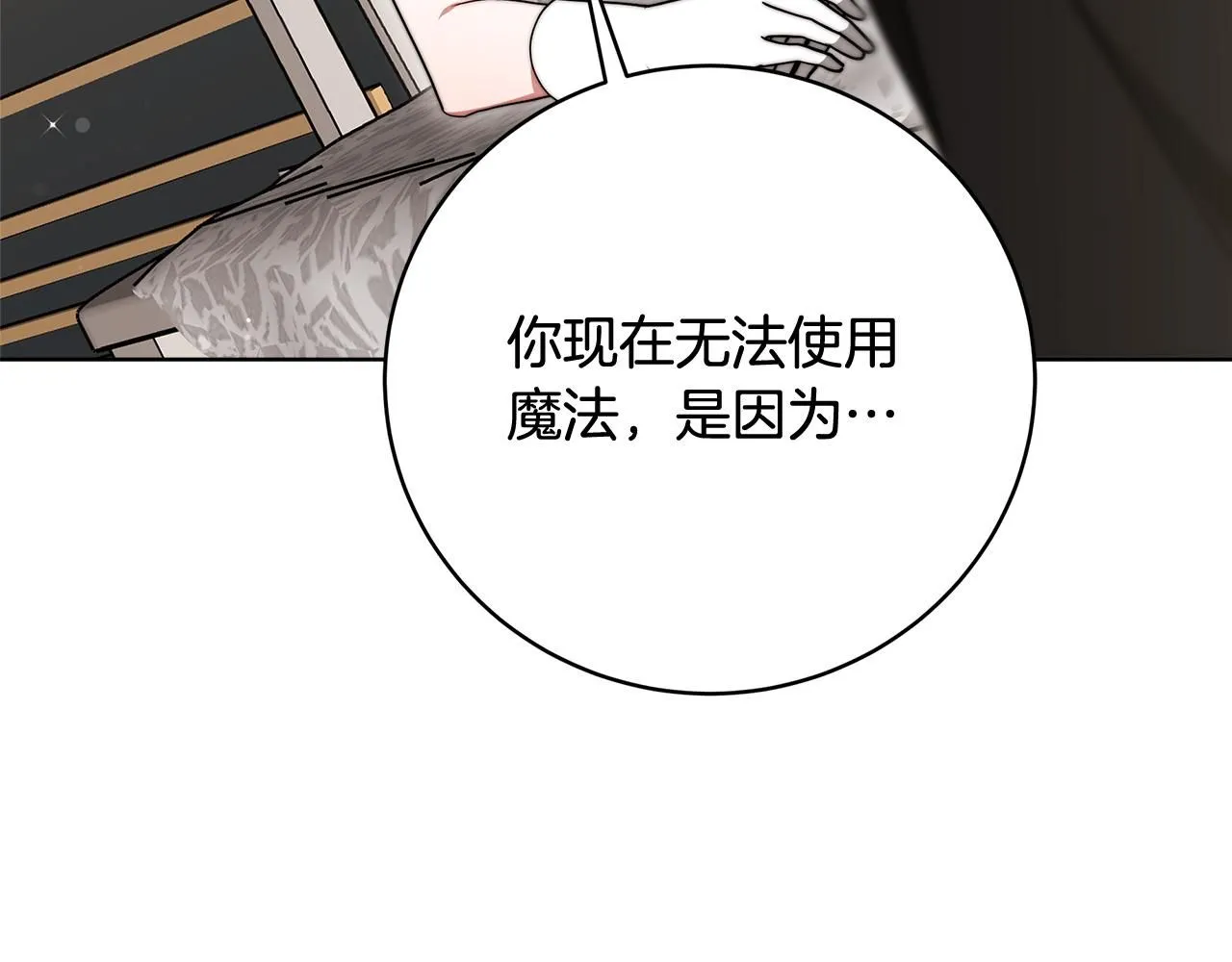 第94话 前尘往事 第135页