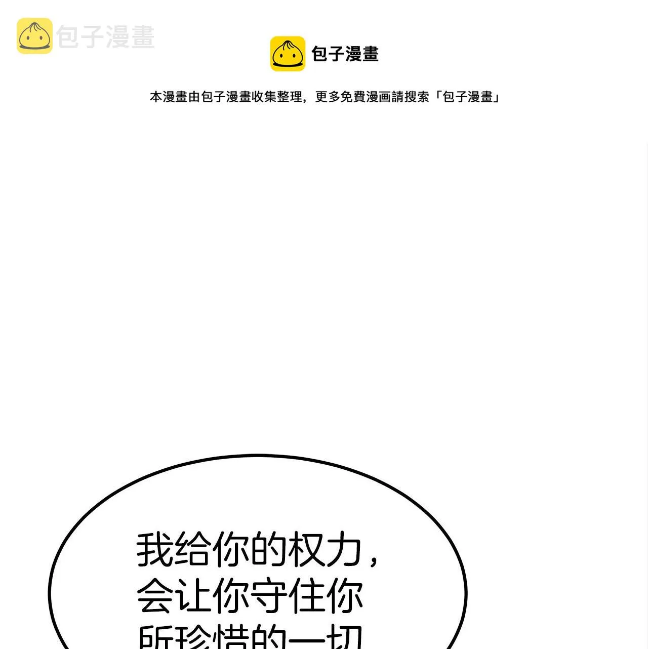 第28话 权力 第1页