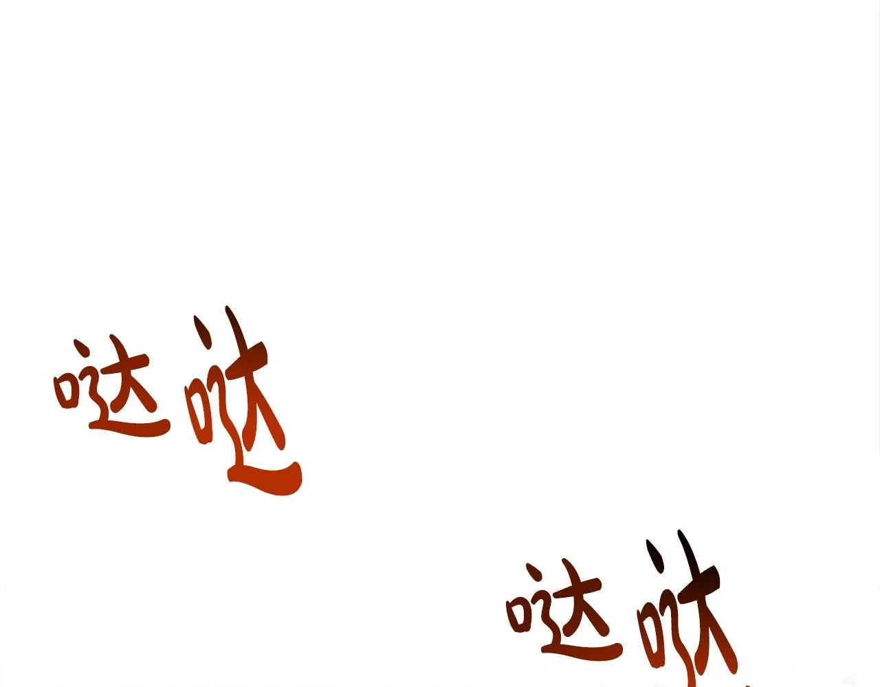 第28话 权力 第80页