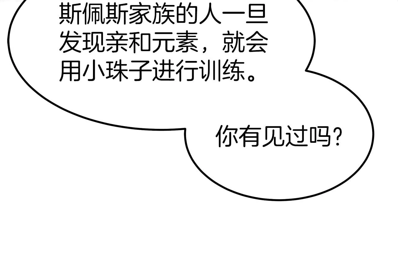 第28话 权力 第107页