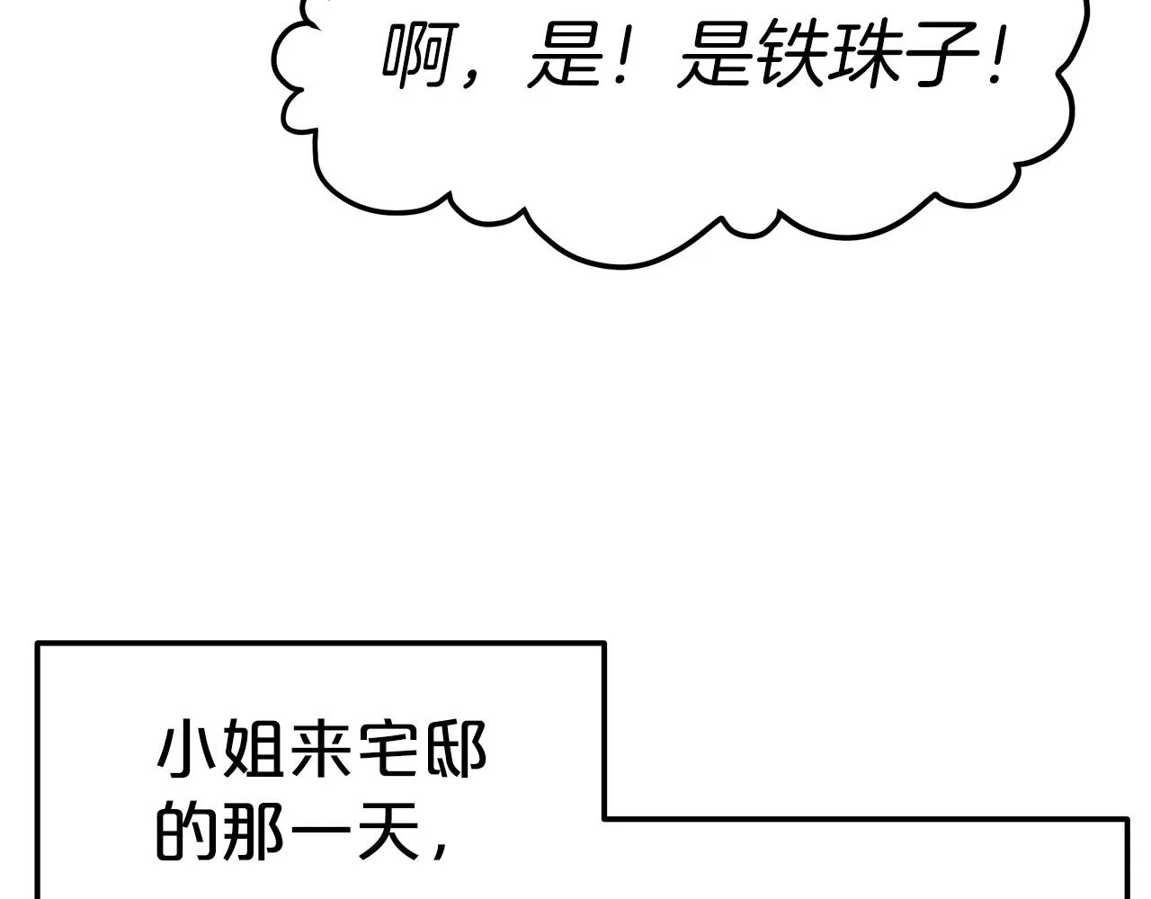 第28话 权力 第110页