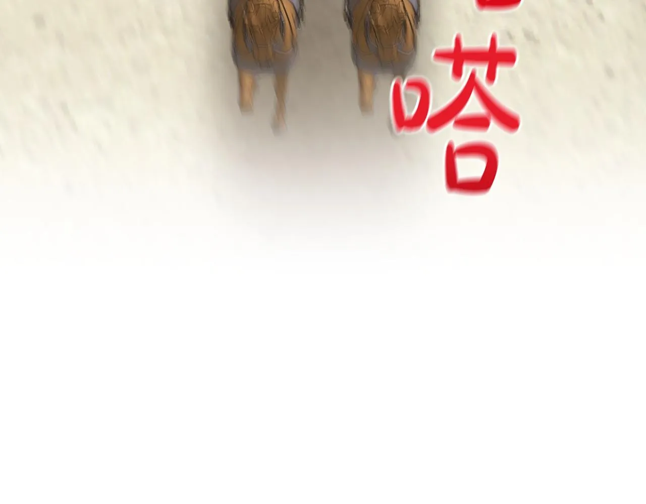 第27话 拜帖 第8页
