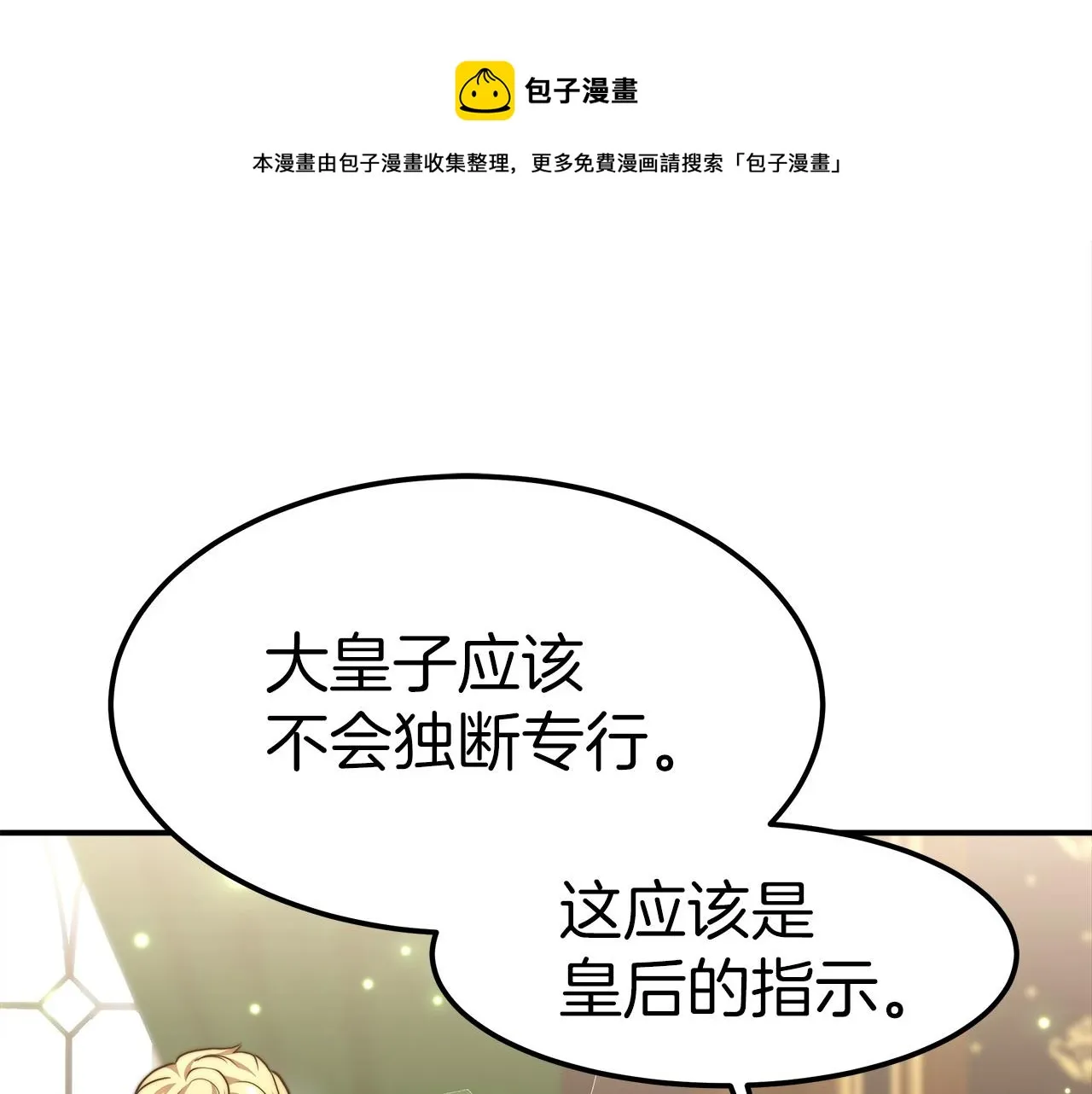 第27话 拜帖 第21页