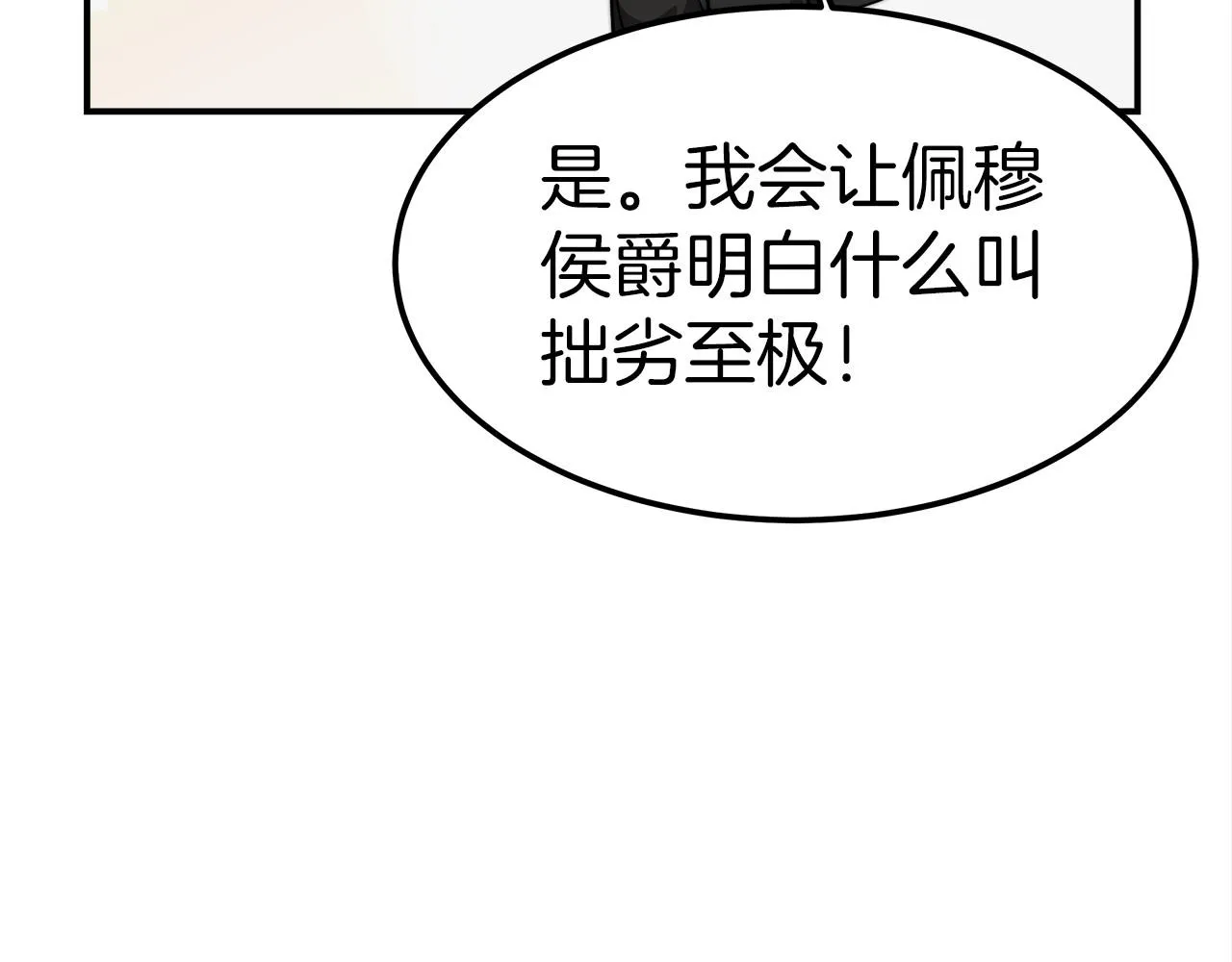 第27话 拜帖 第32页