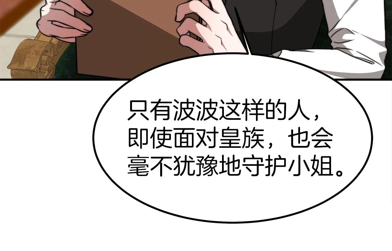 第27话 拜帖 第64页