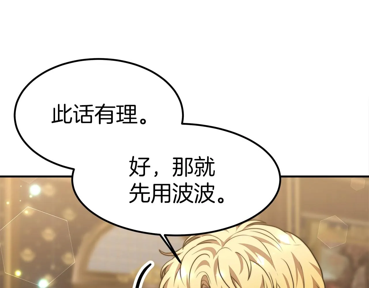 第27话 拜帖 第65页
