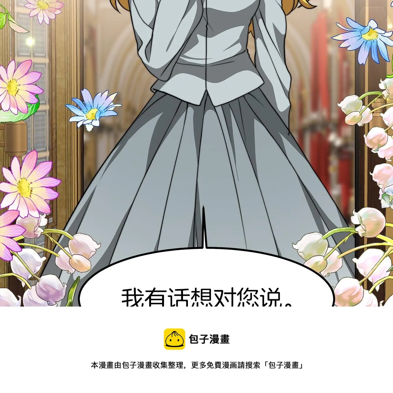 第27话 拜帖 第111页