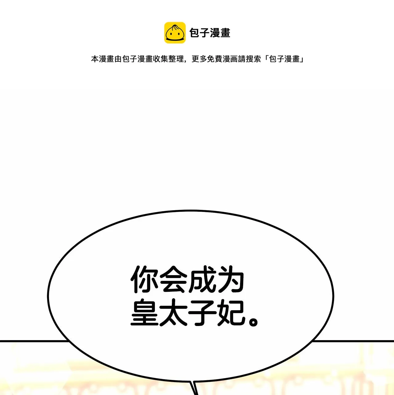第26话 欺辱 第1页