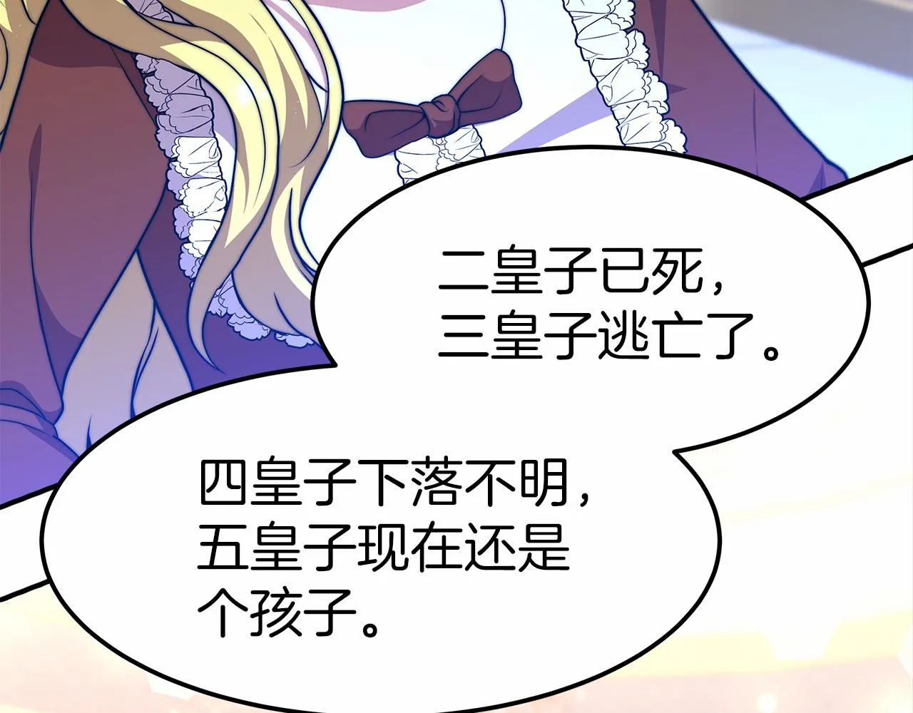 第26话 欺辱 第23页