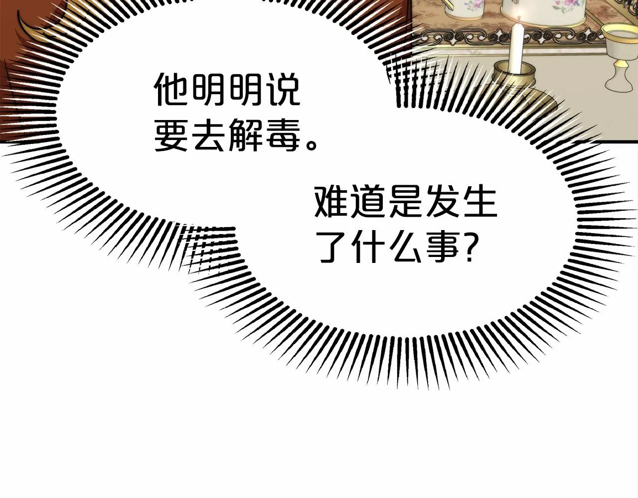 第26话 欺辱 第28页
