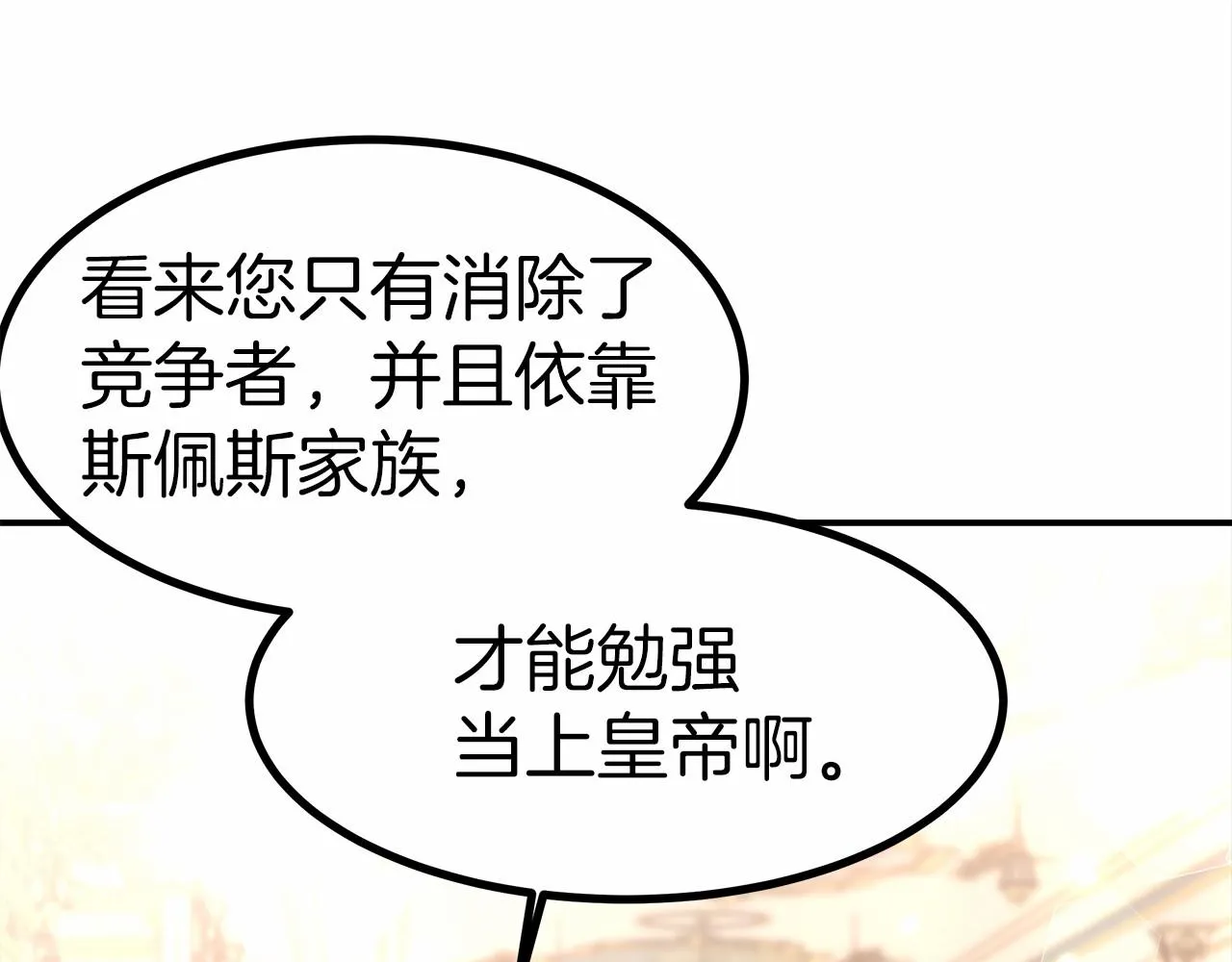 第26话 欺辱 第29页
