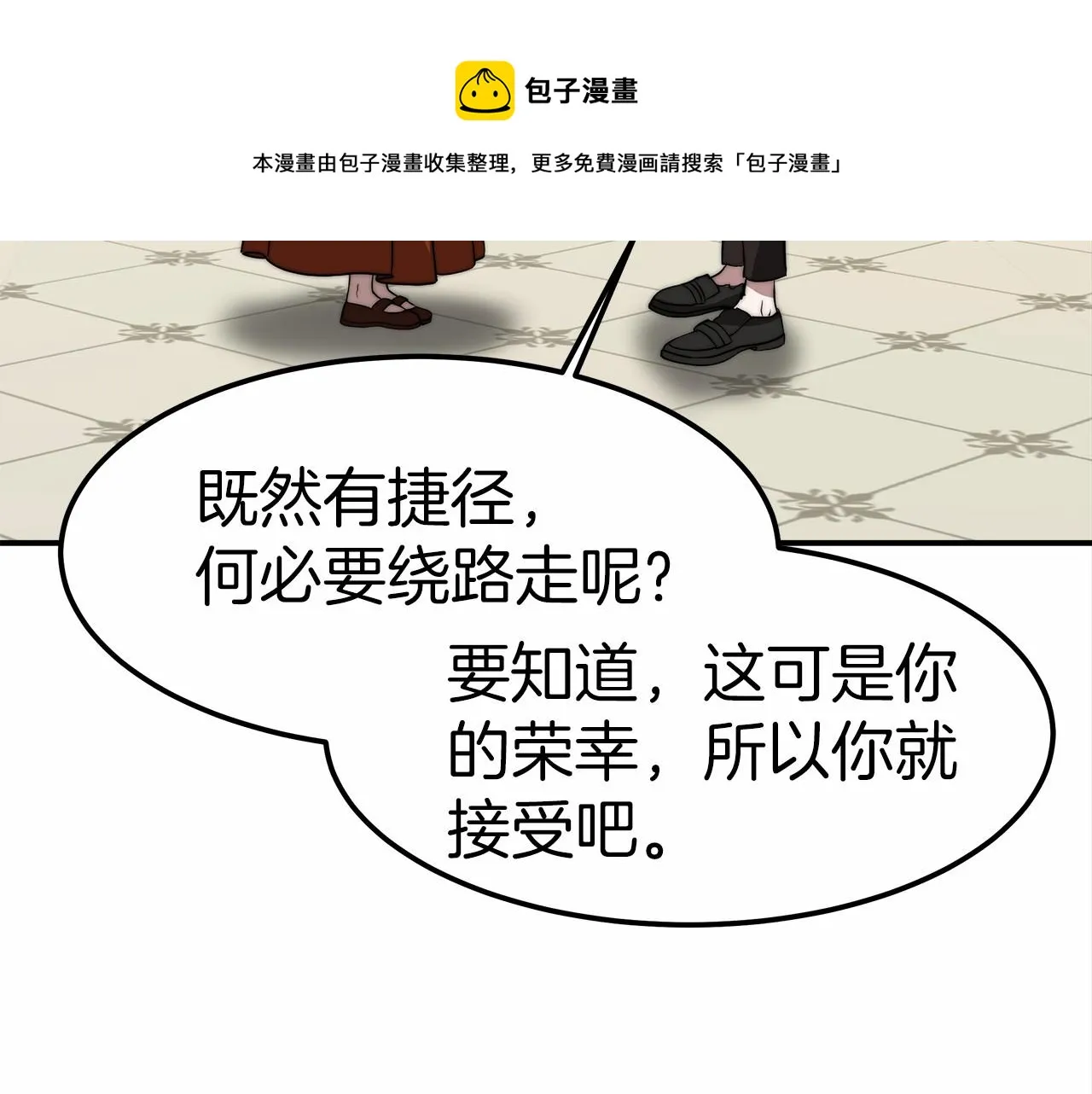 第26话 欺辱 第31页