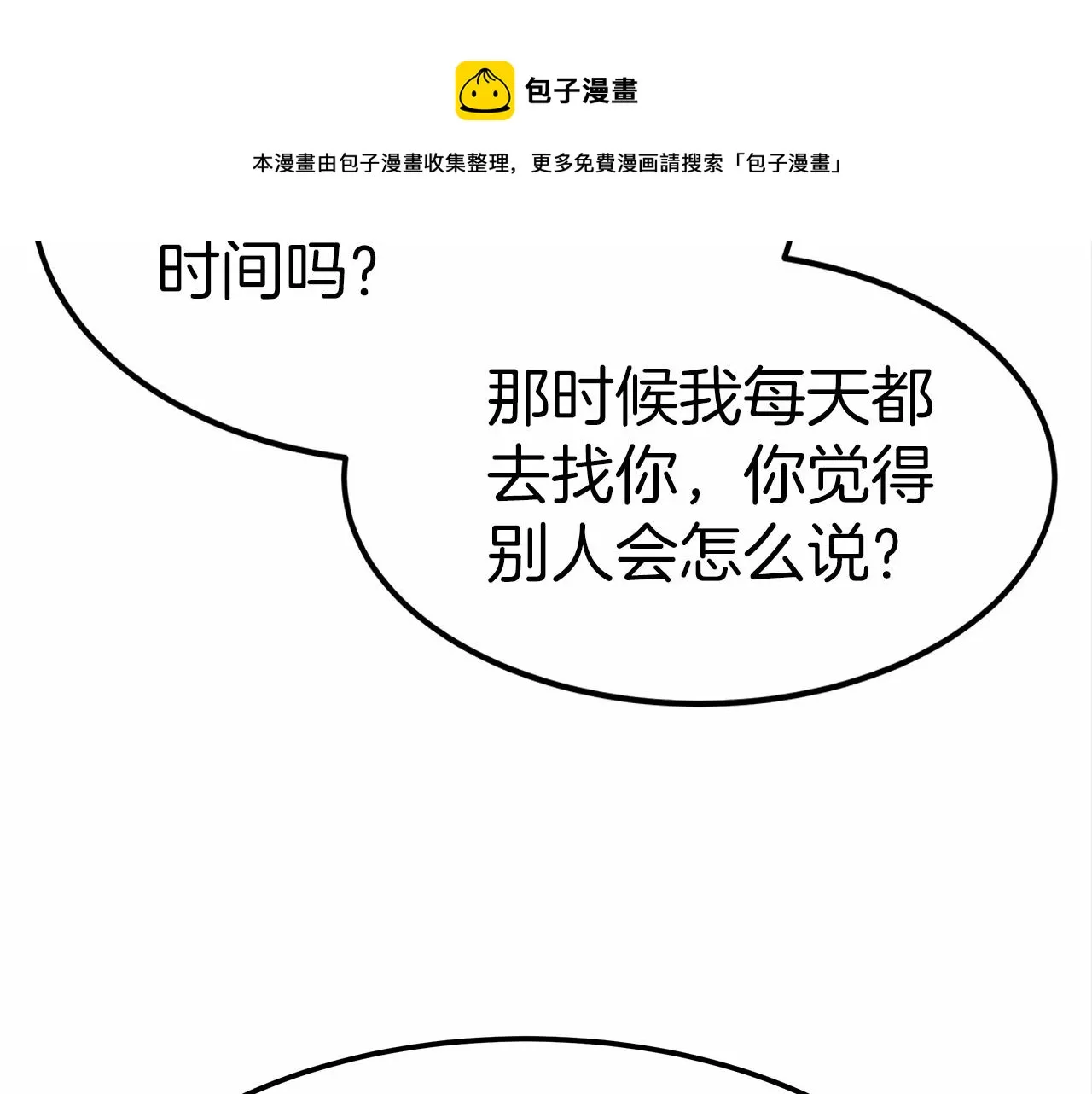 第26话 欺辱 第41页