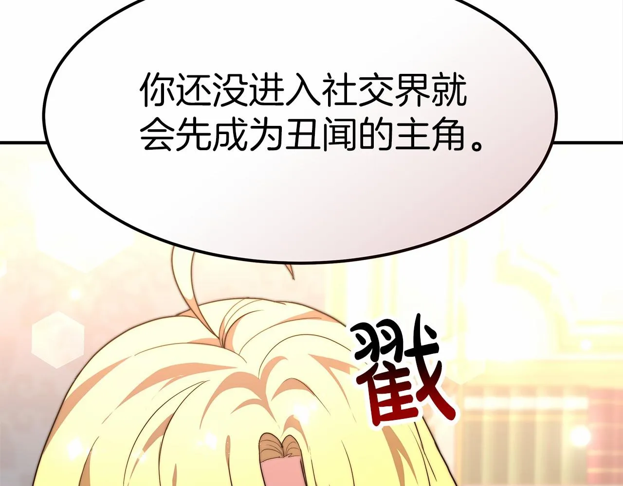 第26话 欺辱 第42页