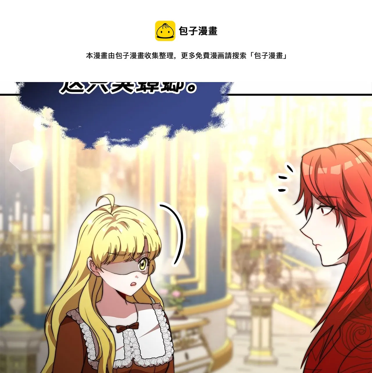 第26话 欺辱 第61页