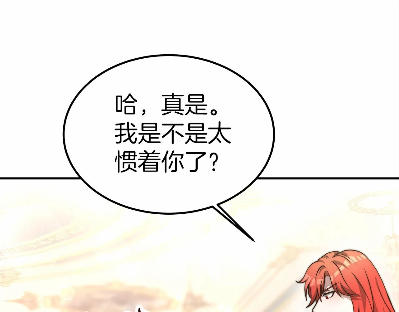 第26话 欺辱 第66页