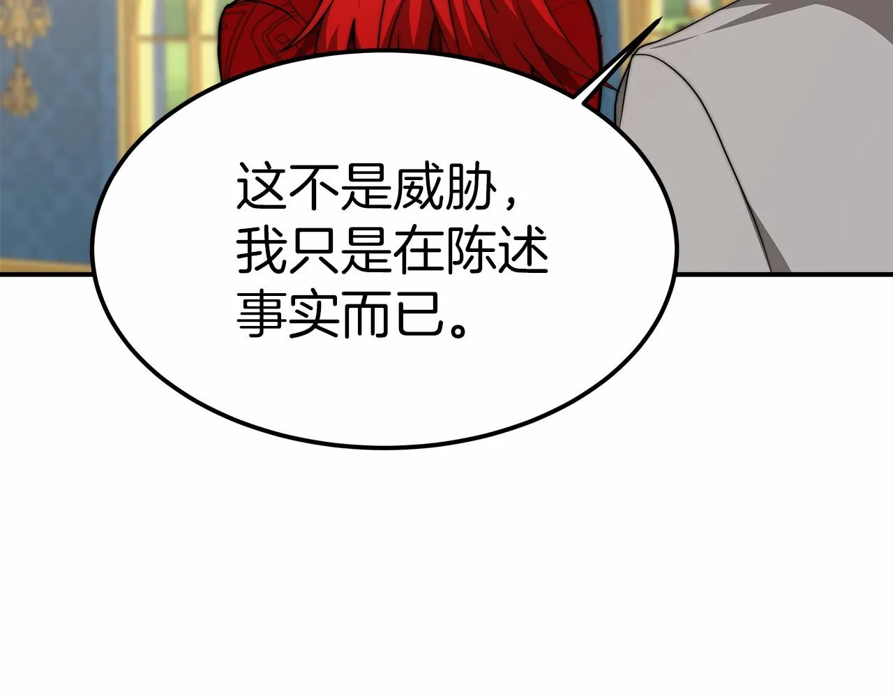 第26话 欺辱 第82页