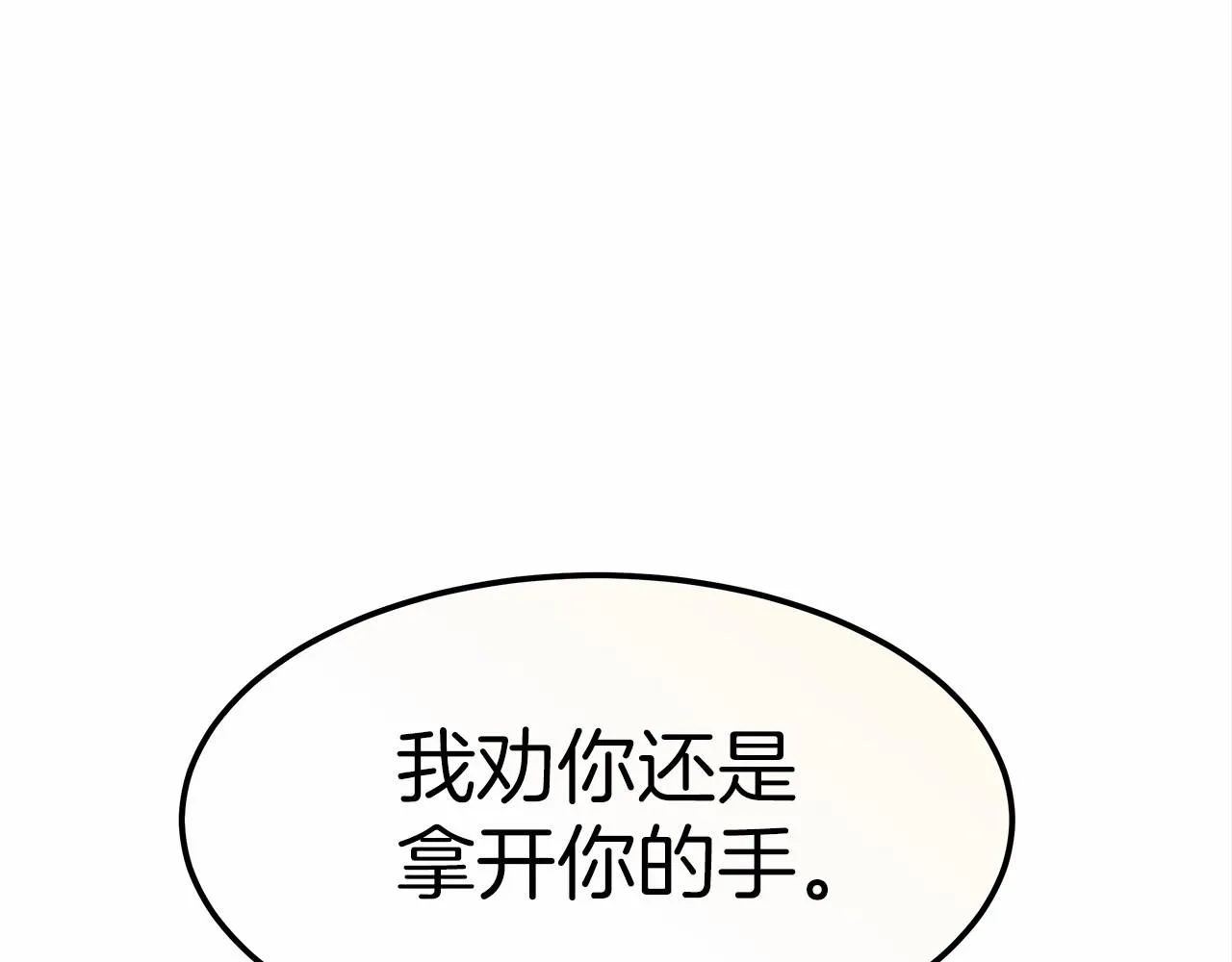 第26话 欺辱 第90页