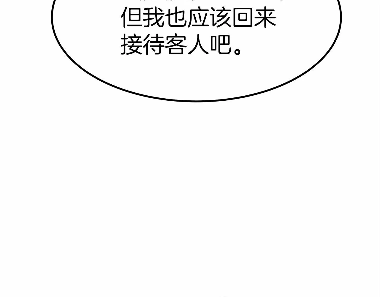 第26话 欺辱 第103页