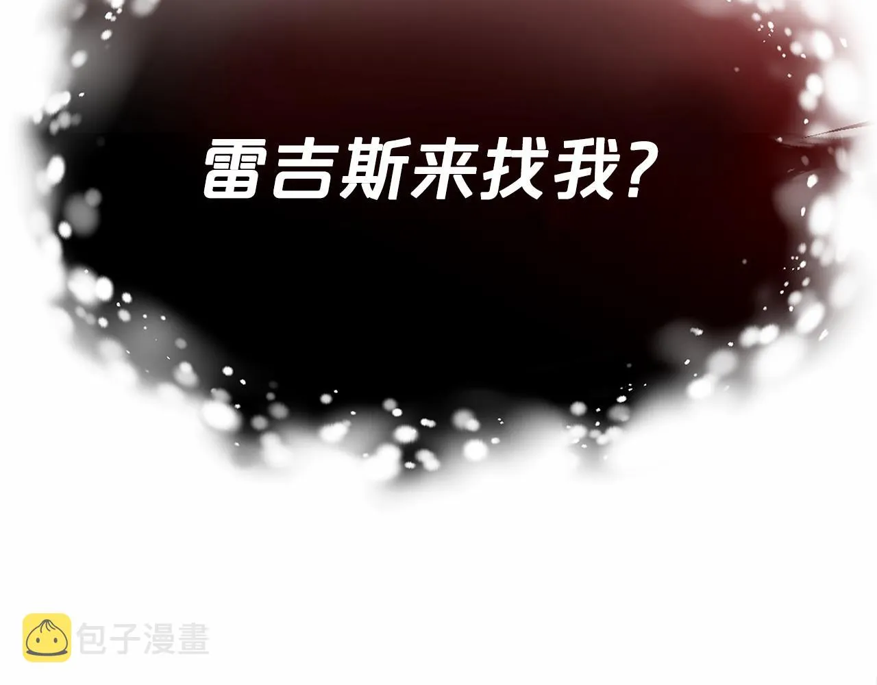 第25话 不速之客 第8页