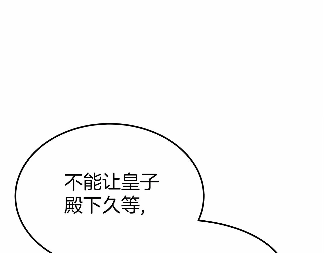 第25话 不速之客 第9页