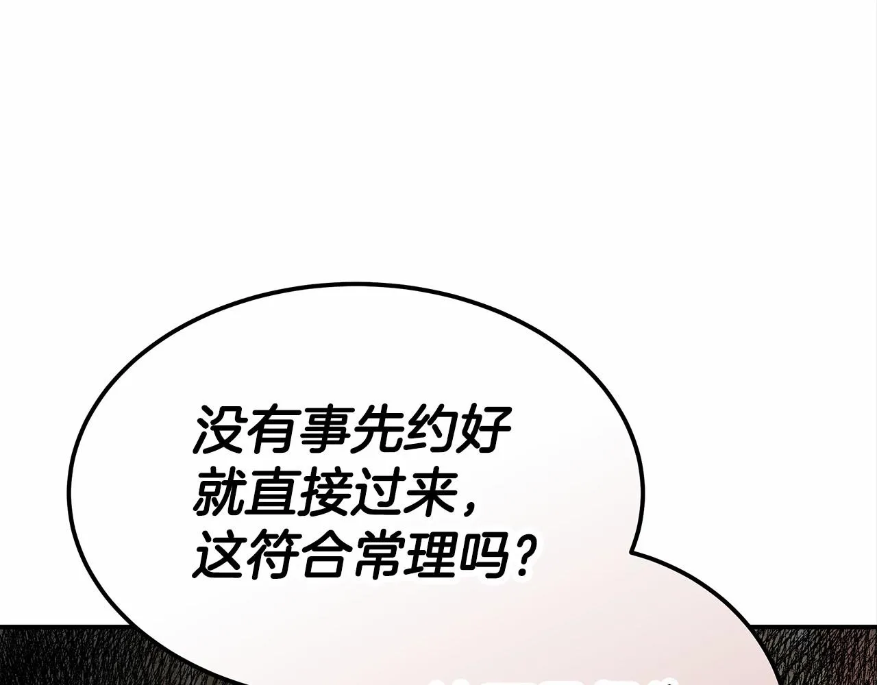 第25话 不速之客 第12页
