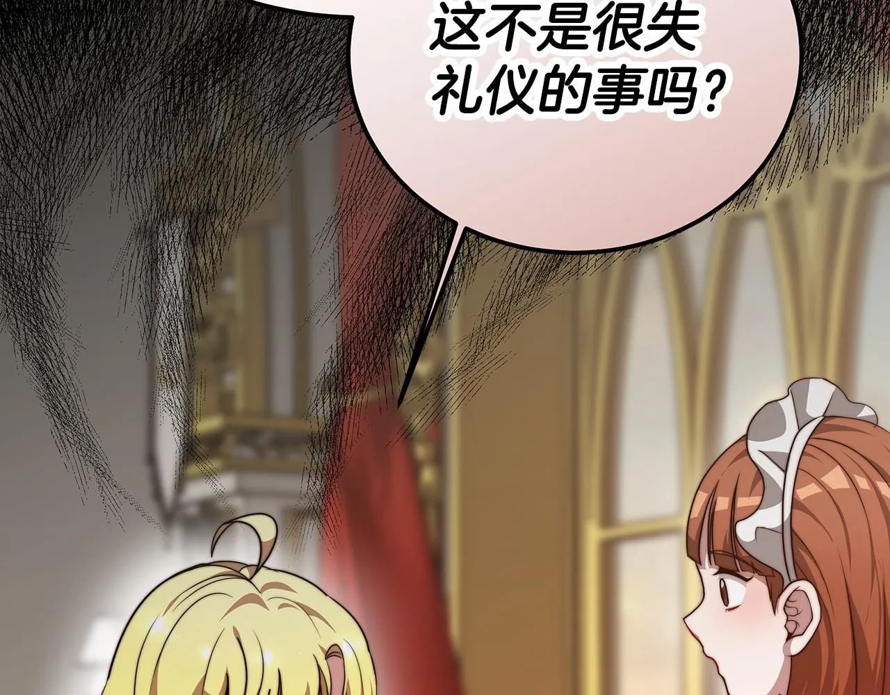 第25话 不速之客 第13页