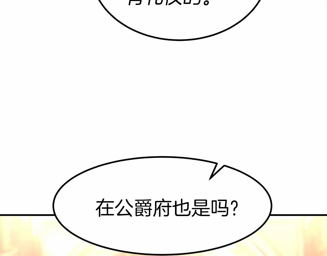 第25话 不速之客 第15页