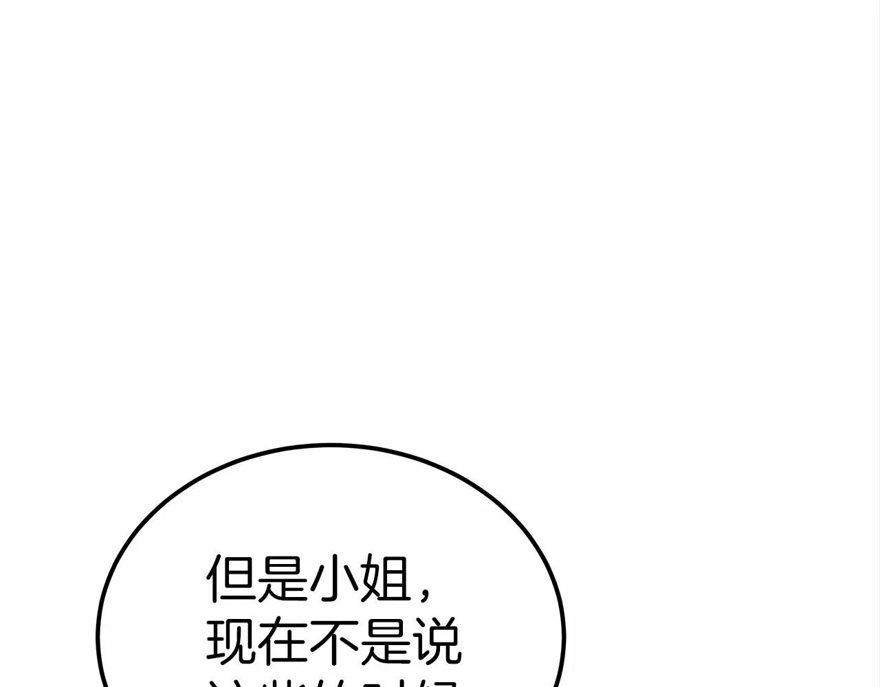 第25话 不速之客 第17页