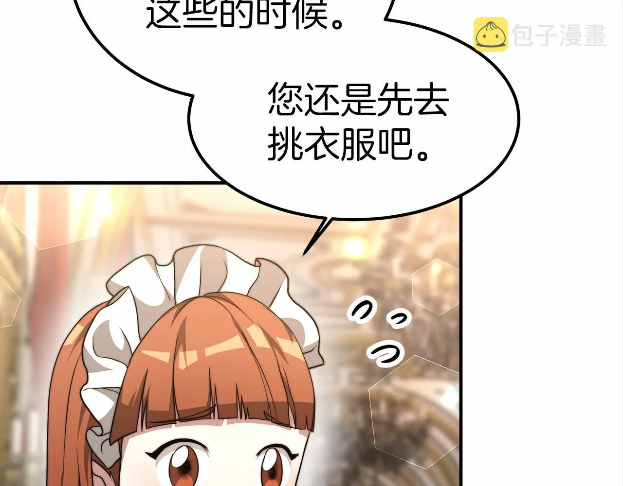 第25话 不速之客 第18页