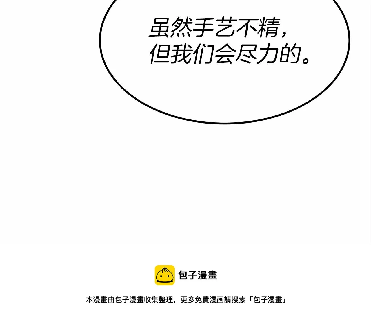 第25话 不速之客 第21页