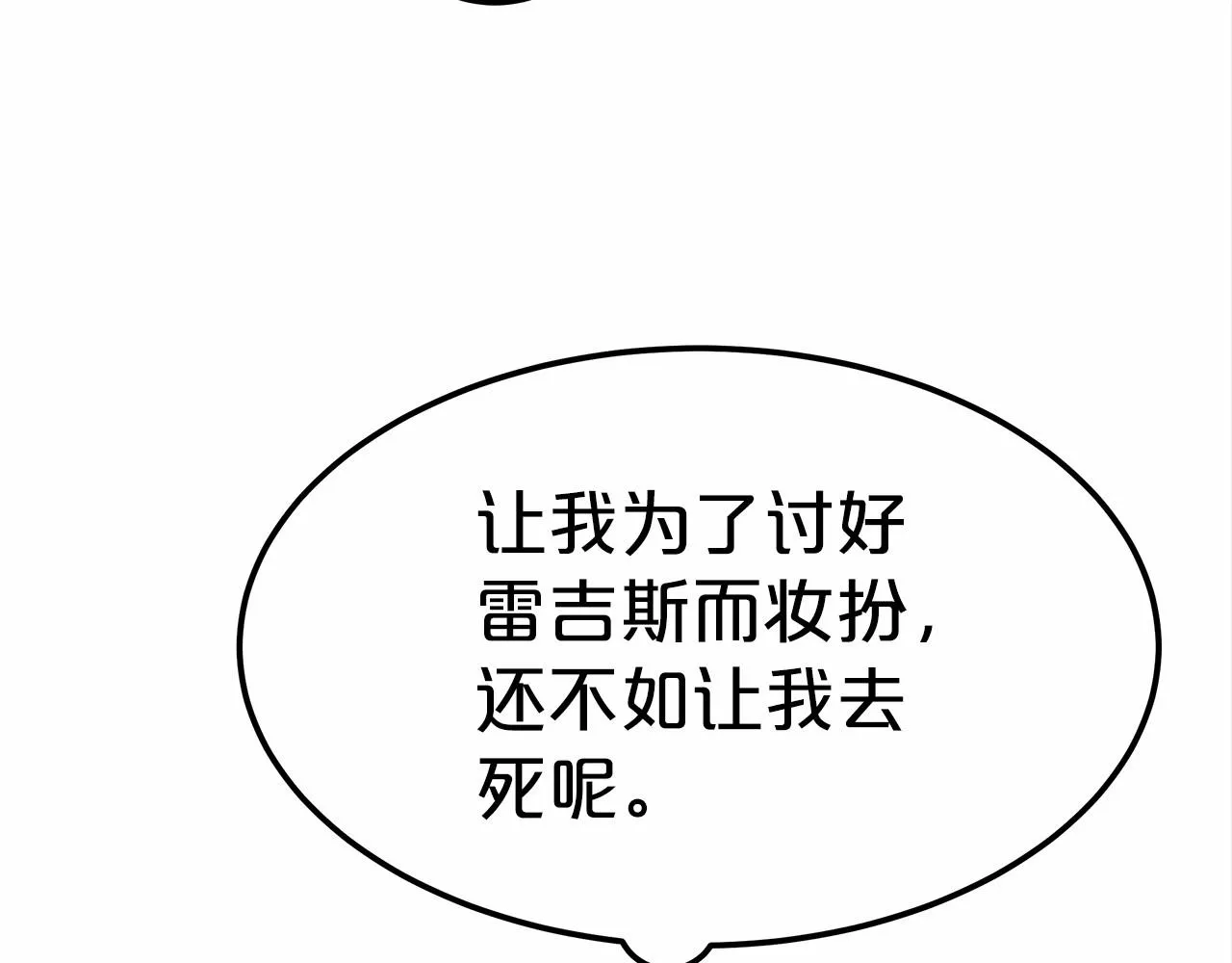 第25话 不速之客 第30页