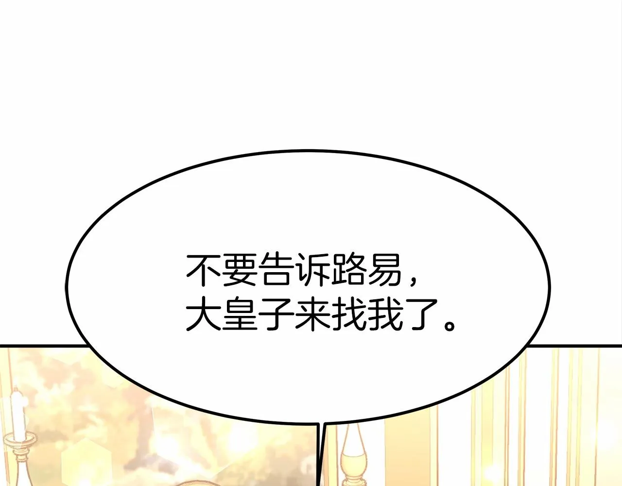 第25话 不速之客 第38页