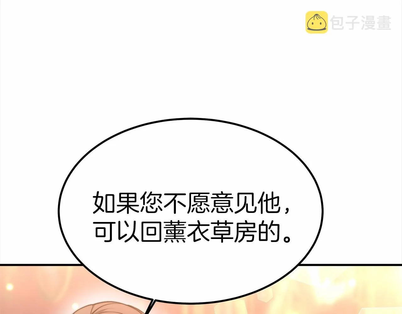 第25话 不速之客 第47页