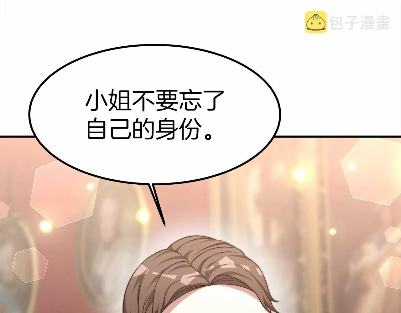 第25话 不速之客 第50页