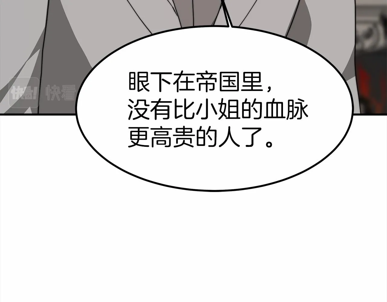 第25话 不速之客 第52页