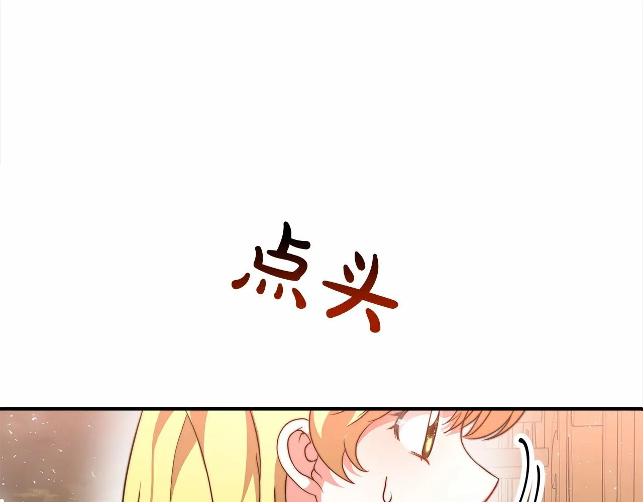 第25话 不速之客 第53页